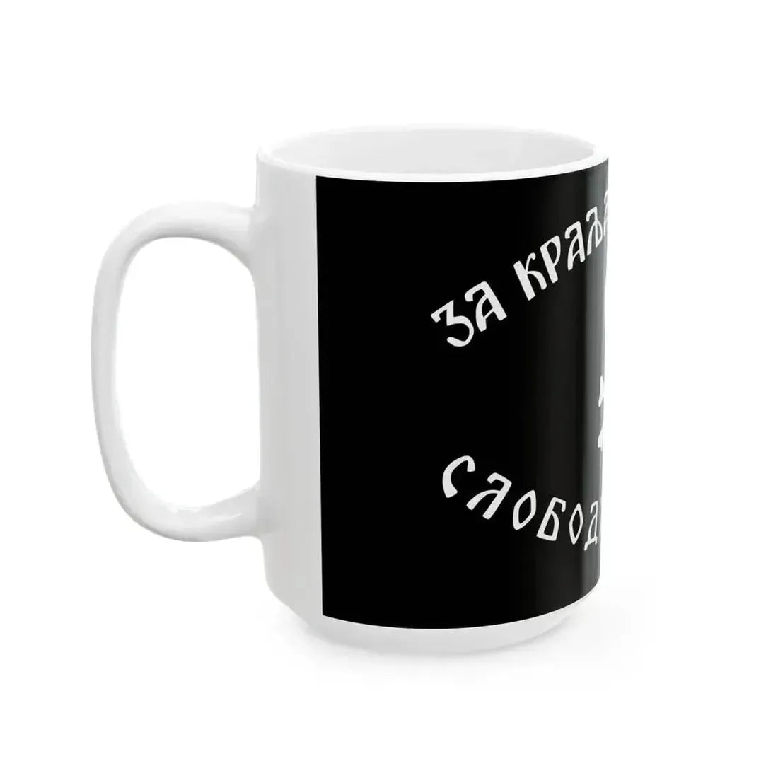 Chetnik Flag 16-9 (Serbia) White Coffee Mug - Go Mug Yourself