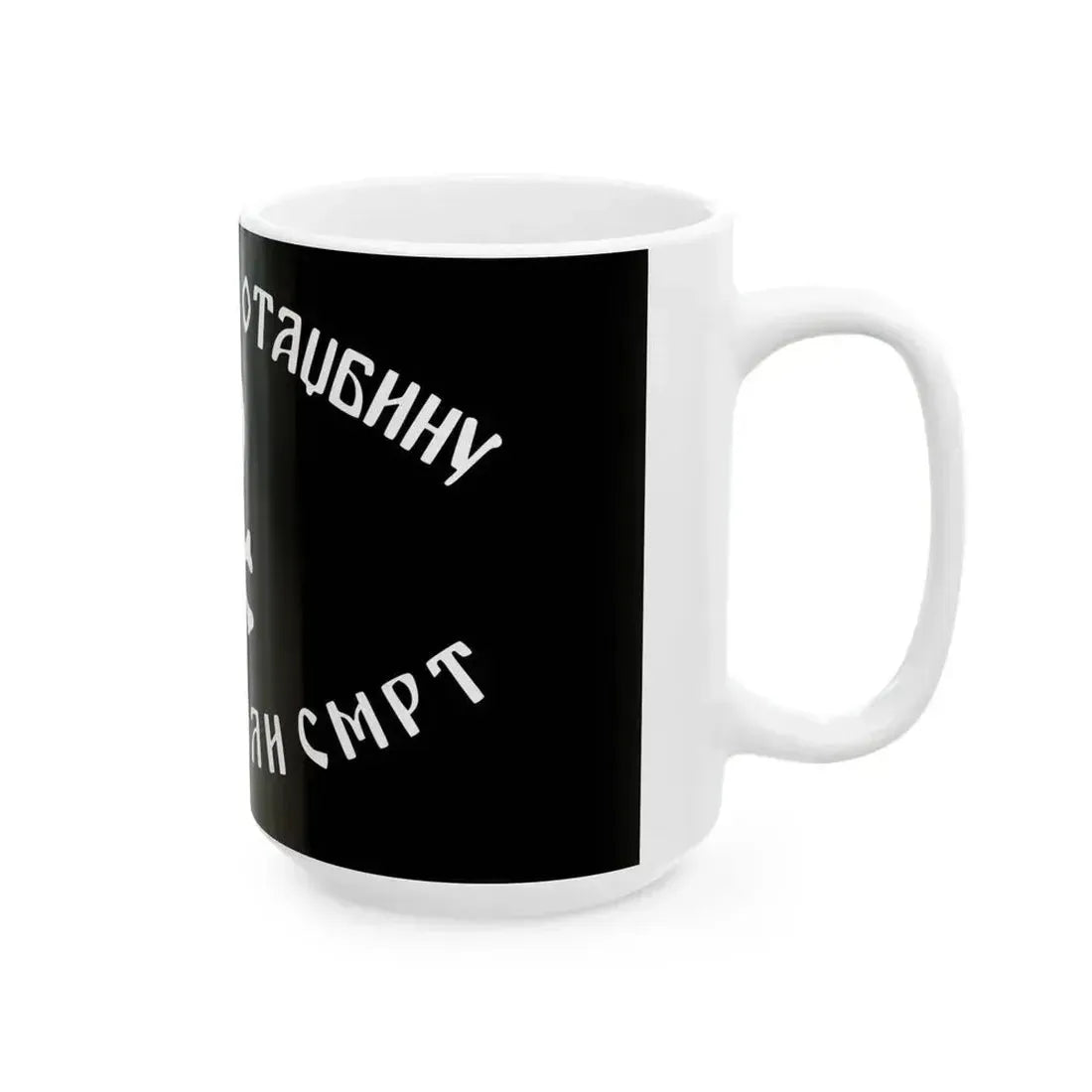 Chetnik Flag 16-9 (Serbia) White Coffee Mug - Go Mug Yourself