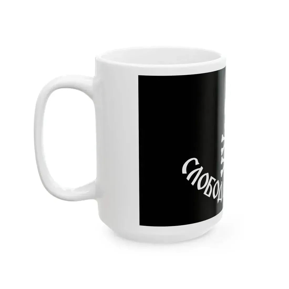 Chetnik flag 1990s (Serbia) White Coffee Mug - Go Mug Yourself