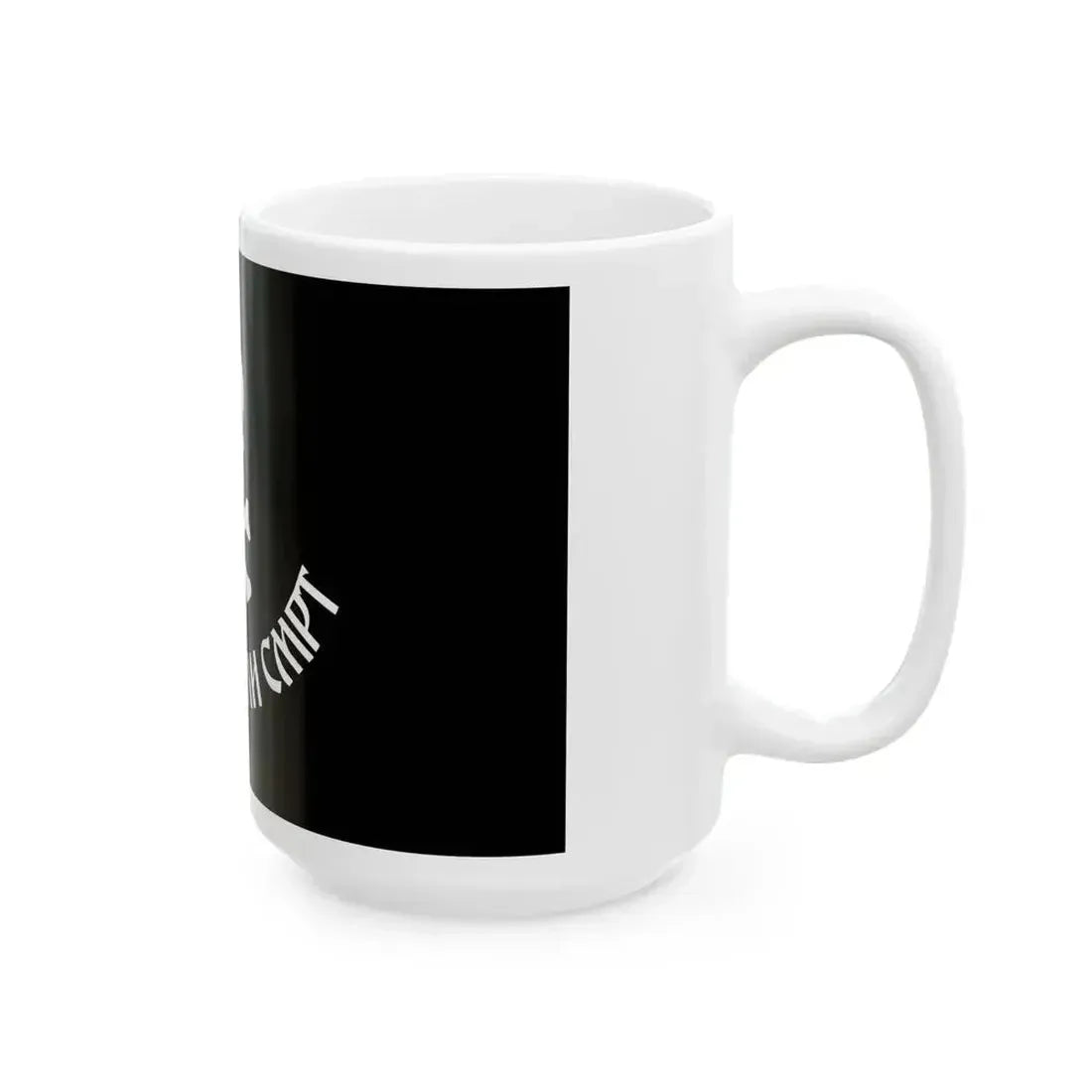 Chetnik flag Vukovar (Serbia) White Coffee Mug - Go Mug Yourself