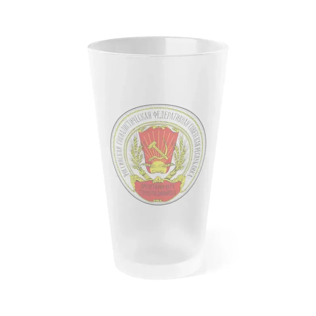 Coats of arms of the Russian SFSR (1918-1920) - Frosted Pint Glass 16oz 16oz Frosted - Go Mug Yourself