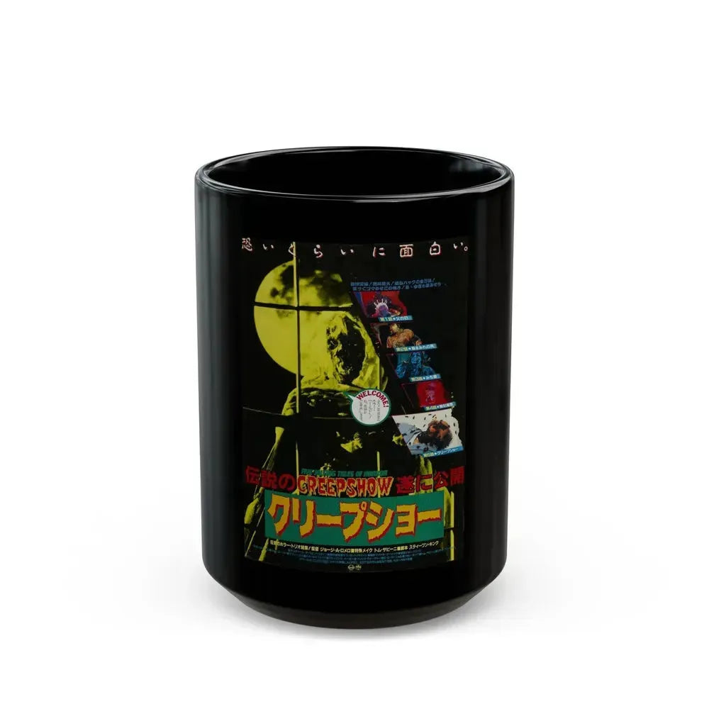 CREEPSHOW (JAPANESE) 1982 Movie Poster - Black Coffee Mug 15oz - Go Mug Yourself