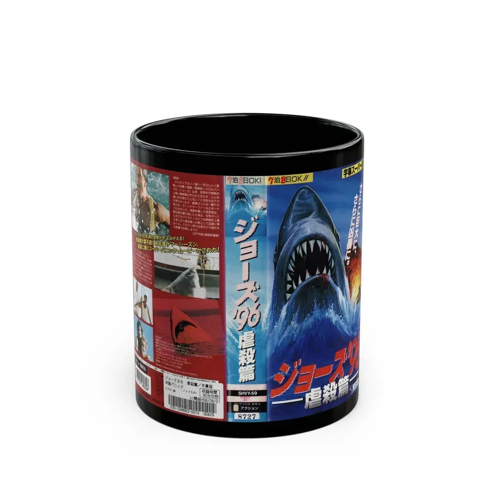 CRUEL JAWS JAPAN (VHS COVER) - Black Coffee Mug 11oz - Go Mug Yourself