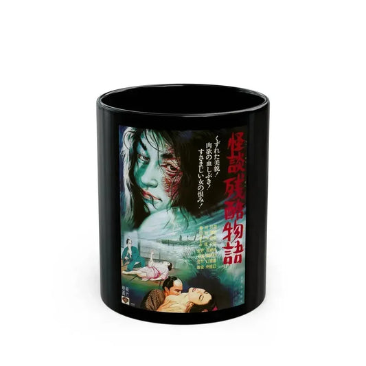 CURSE OF THE BLOOD (CRUEL GHOST LEGEND) 1968 Movie Poster - Black Coffee Mug 11oz - Go Mug Yourself
