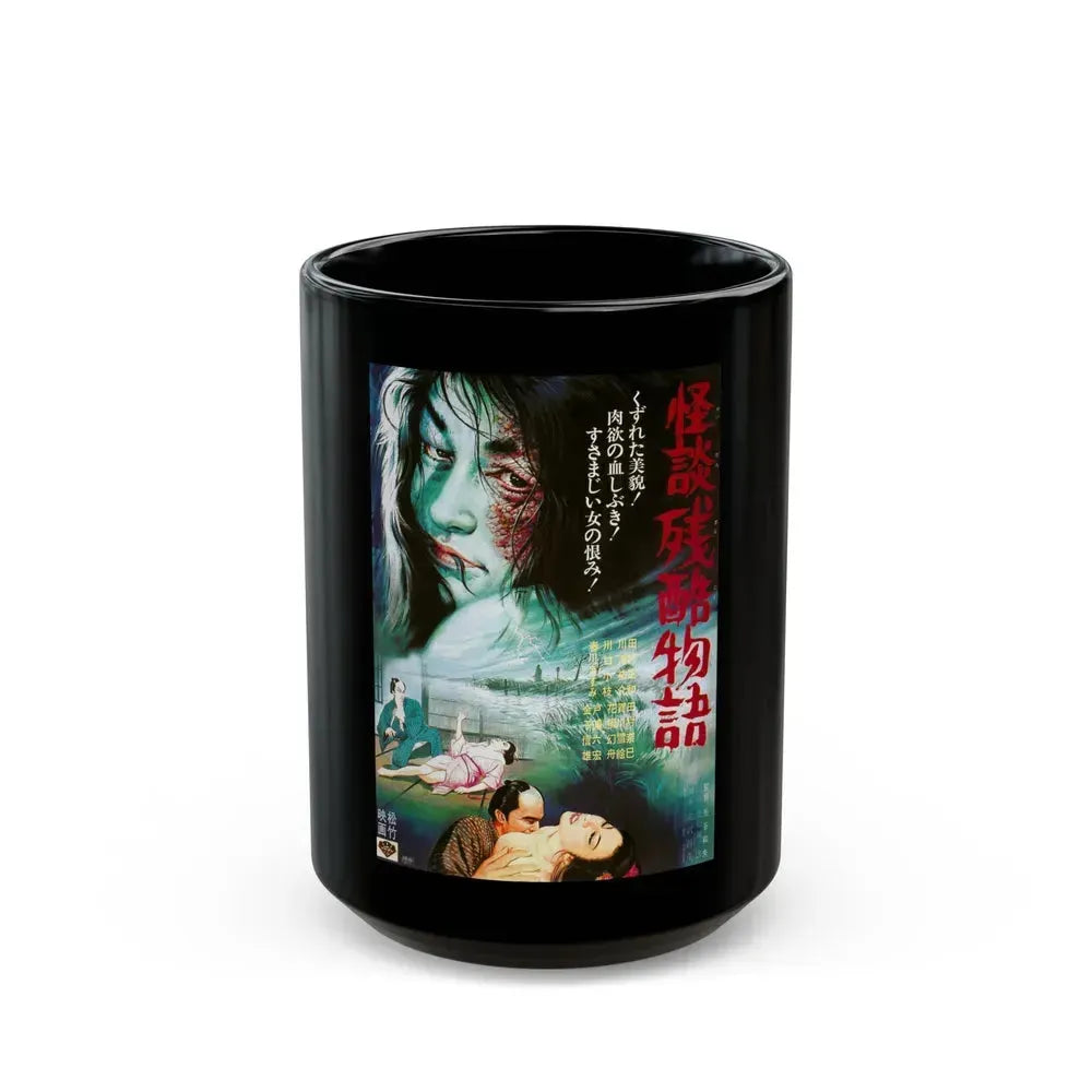 CURSE OF THE BLOOD (CRUEL GHOST LEGEND) 1968 Movie Poster - Black Coffee Mug 15oz - Go Mug Yourself