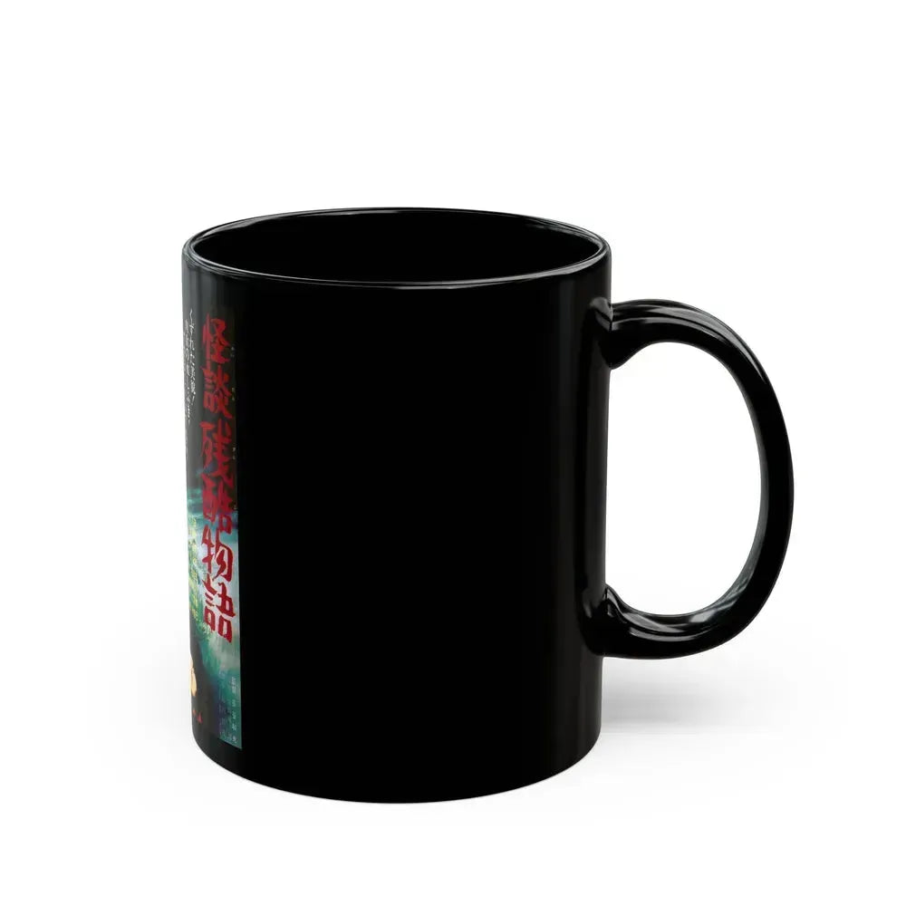 CURSE OF THE BLOOD (CRUEL GHOST LEGEND) 1968 Movie Poster - Black Coffee Mug - Go Mug Yourself
