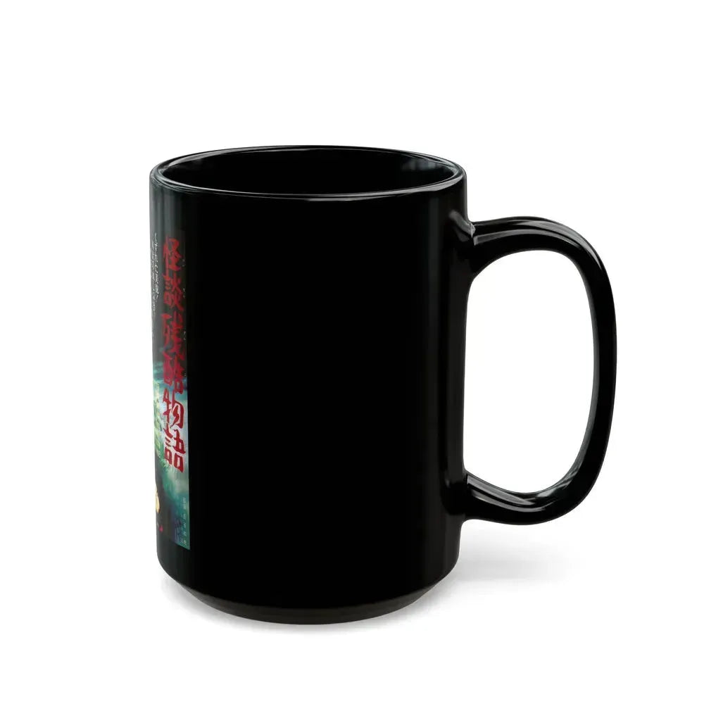 CURSE OF THE BLOOD (CRUEL GHOST LEGEND) 1968 Movie Poster - Black Coffee Mug - Go Mug Yourself