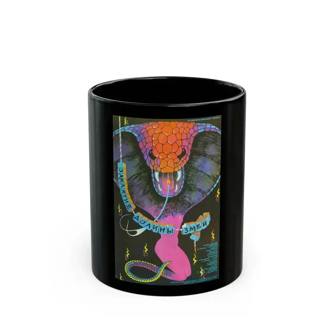 CURSE OF THE SNAKES VALLEY (2) 1988 Movie Poster - Black Coffee Mug 11oz - Go Mug Yourself