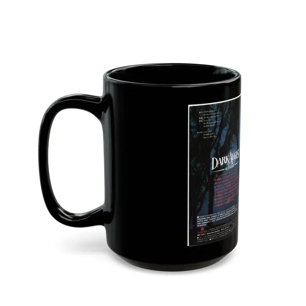 DARK AUGUST (VHS COVER) - Black Coffee Mug - Go Mug Yourself