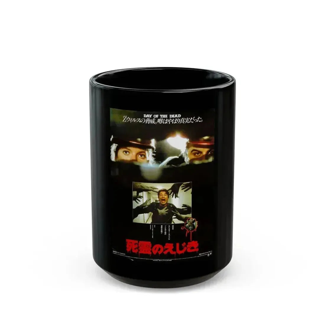 DAY OF THE DEAD (ASIAN) 2 1985 Movie Poster - Black Coffee Mug 15oz - Go Mug Yourself