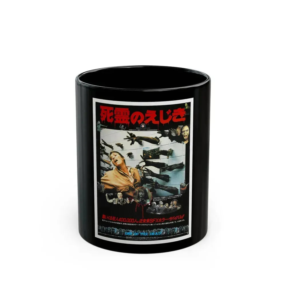 DAY OF THE DEAD (JAPAN) 1985 Movie Poster - Black Coffee Mug 11oz - Go Mug Yourself