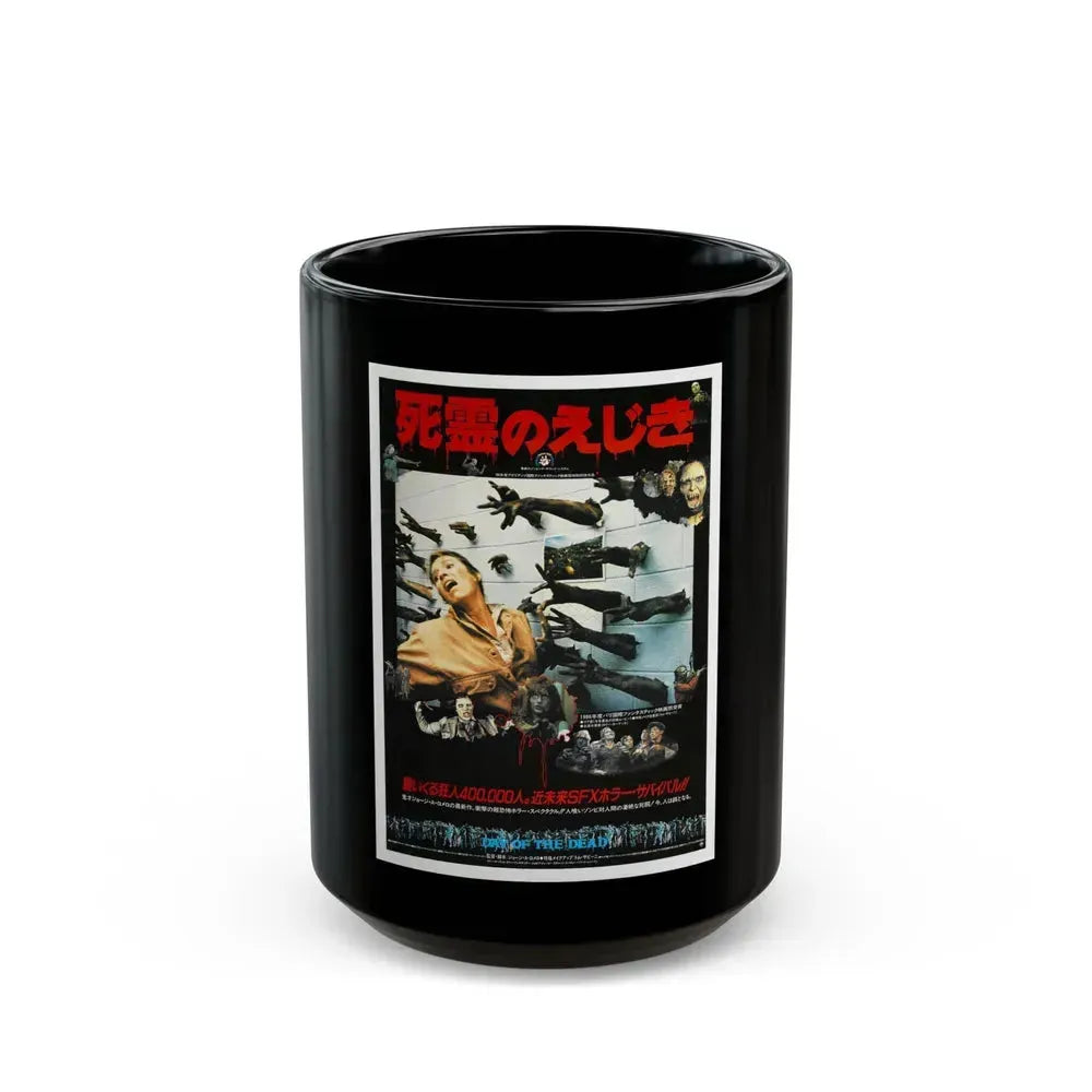DAY OF THE DEAD (JAPAN) 1985 Movie Poster - Black Coffee Mug 15oz - Go Mug Yourself