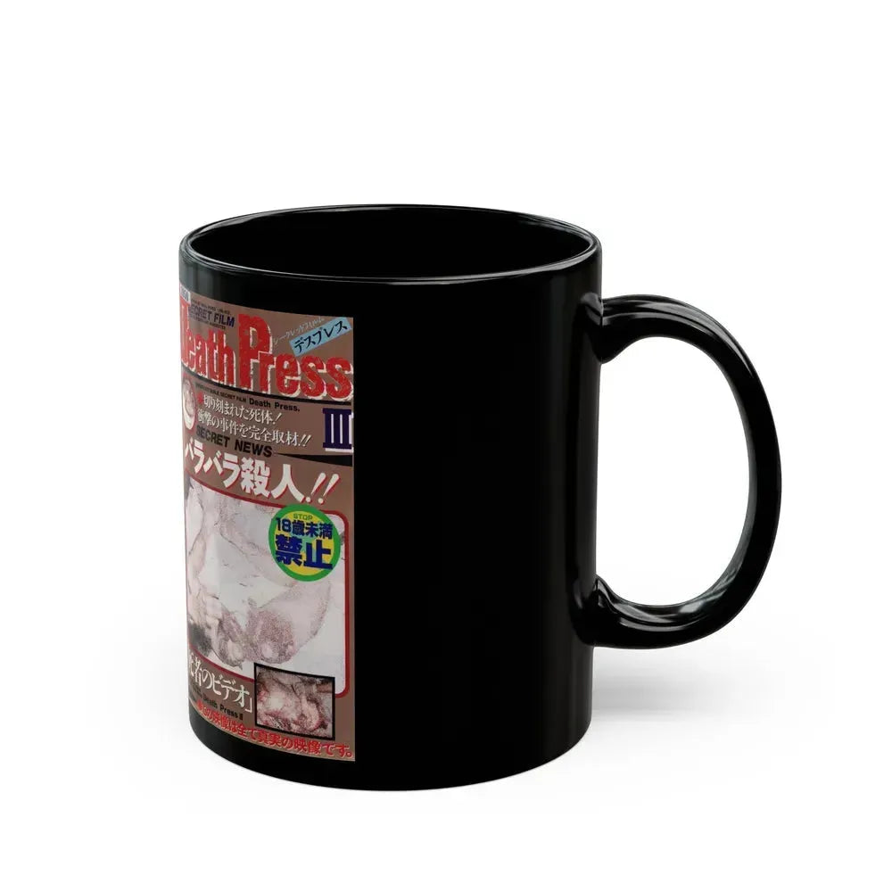 DEATH PRESS 3 (VHS COVER) - Black Coffee Mug - Go Mug Yourself