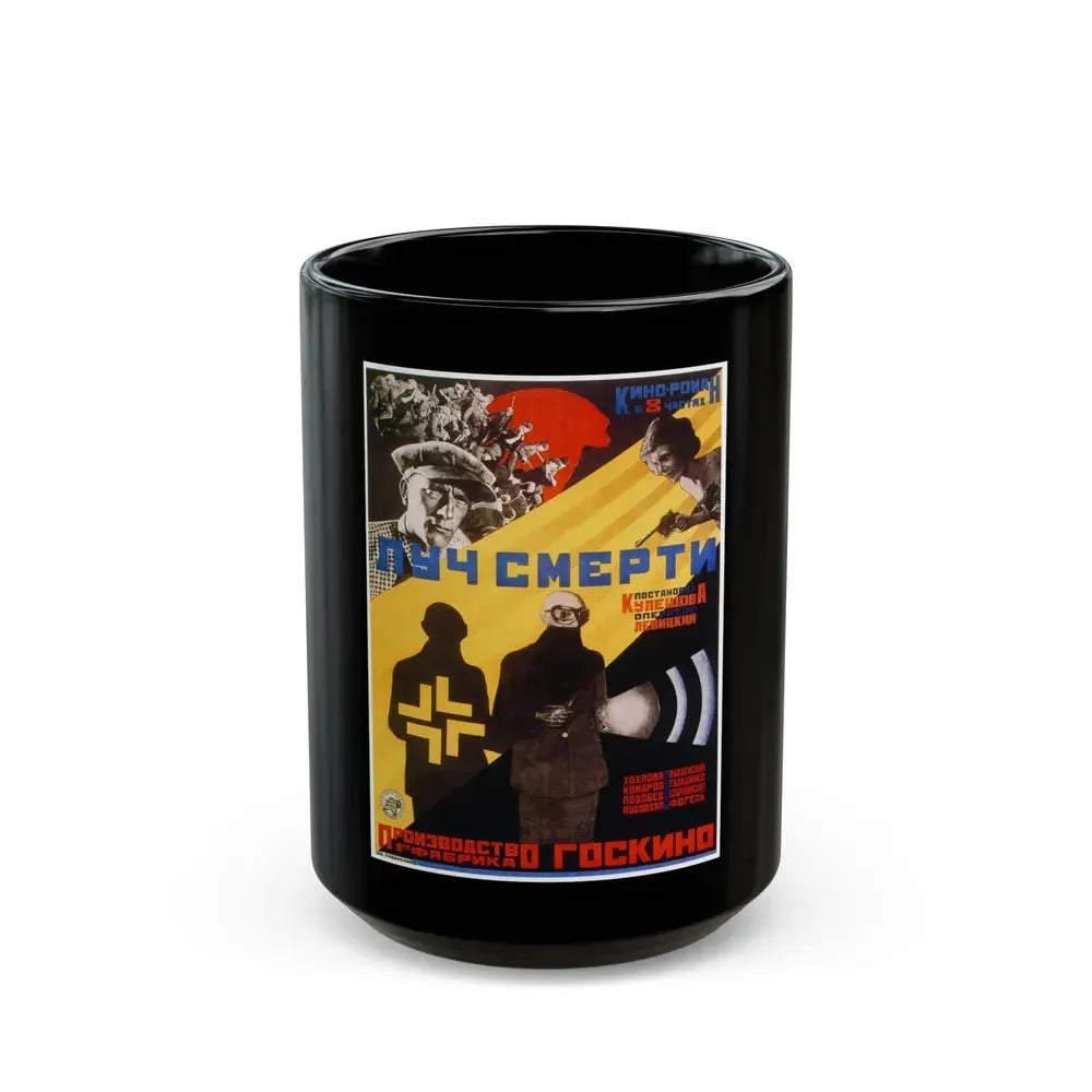 DEATH RAY 1967 Movie Poster - Black Coffee Mug 15oz - Go Mug Yourself