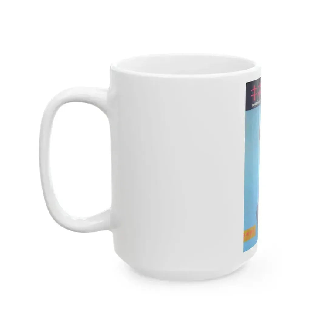 Debra Paget #495 - Japanese Film Mag. Cover (Vintage Female Icon) White Coffee Mug - Go Mug Yourself