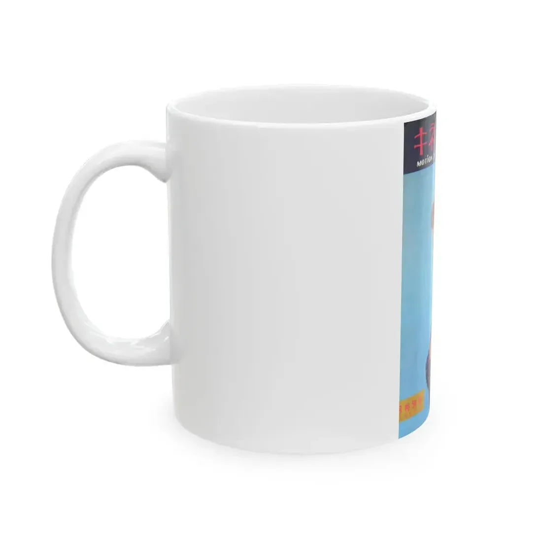 Debra Paget #495 - Japanese Film Mag. Cover (Vintage Female Icon) White Coffee Mug - Go Mug Yourself