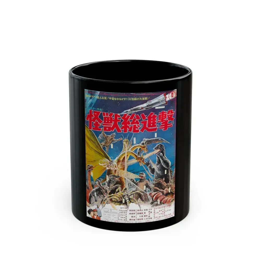 DESTROY ALL MONSTERS (ASIAN) 1968 Movie Poster - Black Coffee Mug 11oz - Go Mug Yourself