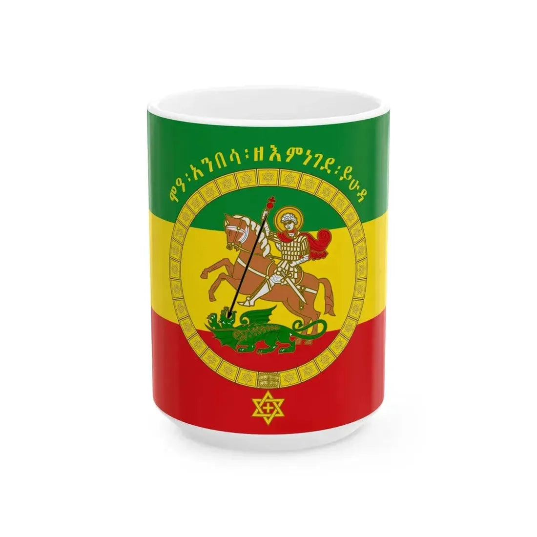 Ethiopian imperial standard of Haile Selassie I reverse (Ethiopia) White Coffee Mug 15oz - Go Mug Yourself