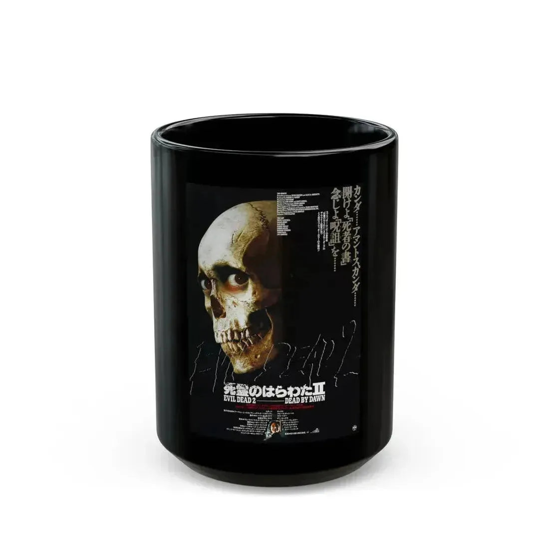 EVIL DEAD 2 (ASIAN 2) 1987 Movie Poster - Black Coffee Mug 15oz - Go Mug Yourself