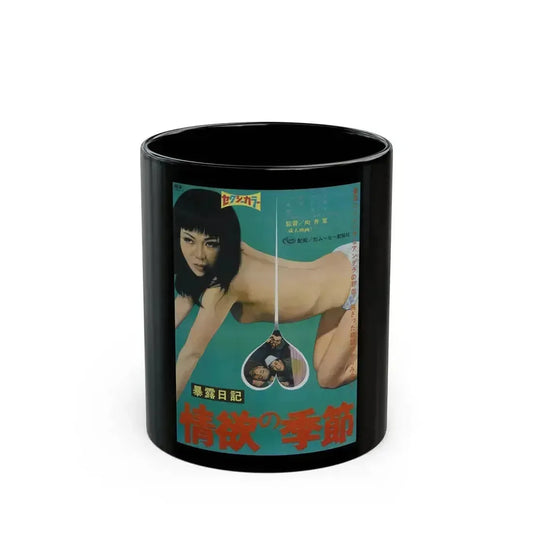EXPOSURE DIARY SEASON OF LUST 1969 Movie Poster - Black Coffee Mug 11oz - Go Mug Yourself