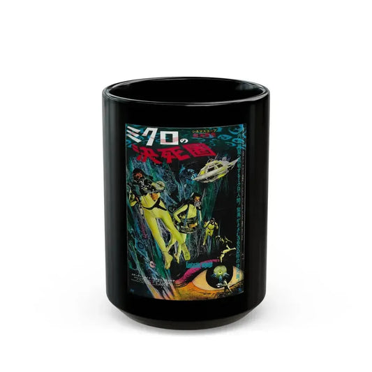 FANTASTIC VOYAGE (ASIAN) 1966 Movie Poster - Black Coffee Mug 15oz - Go Mug Yourself