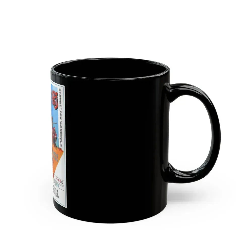FIVE ELEMENT NINJAS (CHINESE SUPER NINJAS) 1982 Movie Poster - Black Coffee Mug - Go Mug Yourself