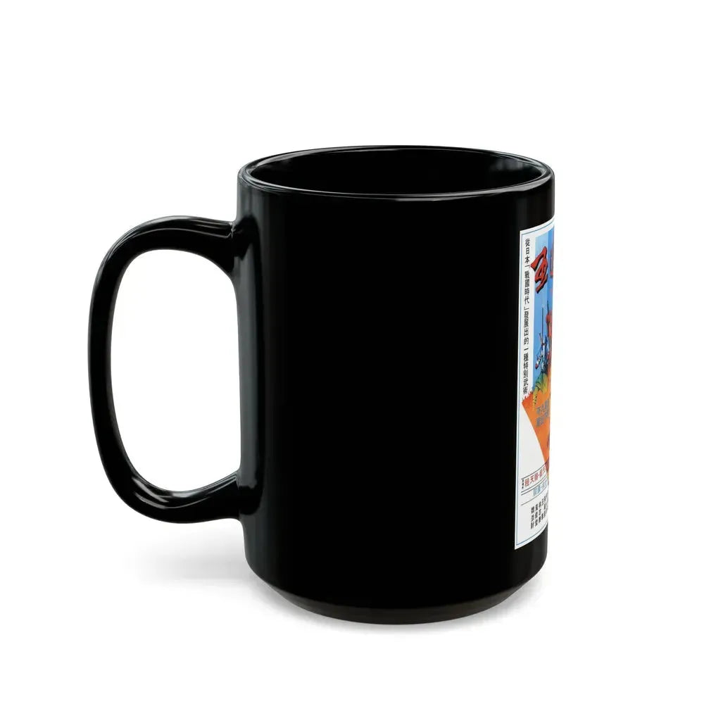 FIVE ELEMENT NINJAS (CHINESE SUPER NINJAS) 1982 Movie Poster - Black Coffee Mug - Go Mug Yourself
