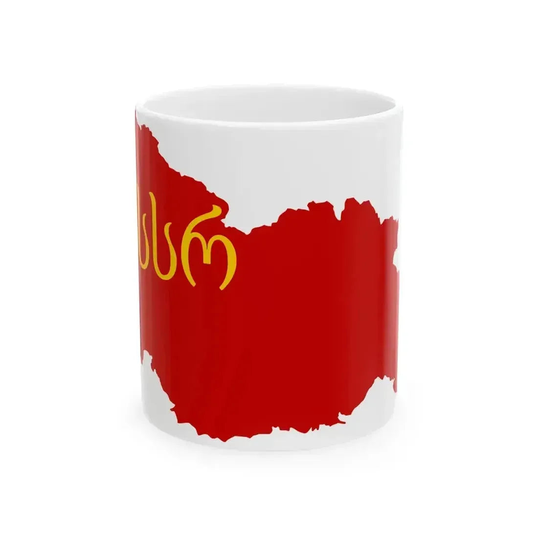 Flag map of the Georgian SSR 1921-1931 (Georgia) White Coffee Mug 11oz - Go Mug Yourself