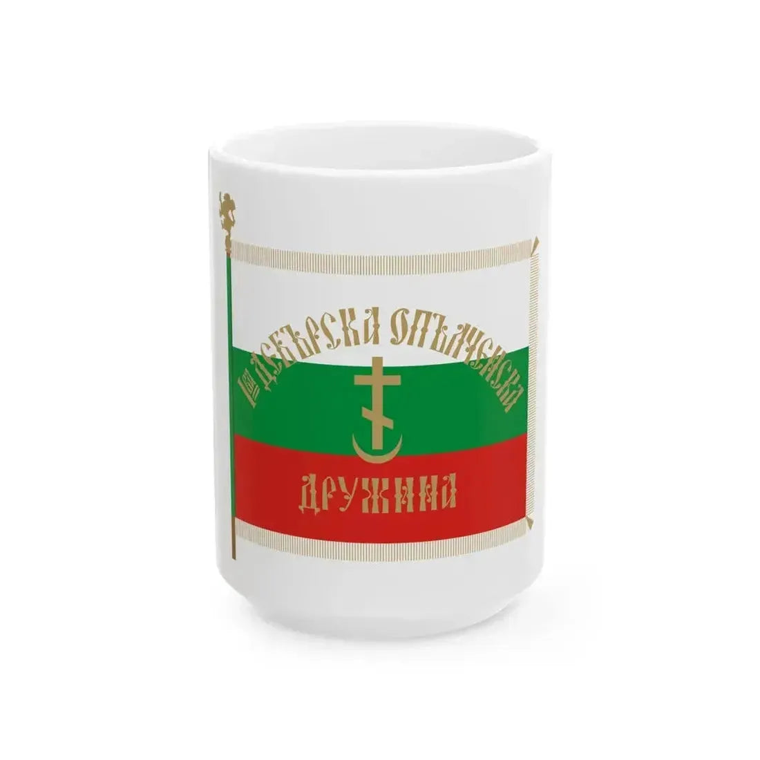 Flag of 1-st Debar Volunteer Battalion (Bulgaria) White Coffee Mug 15oz - Go Mug Yourself