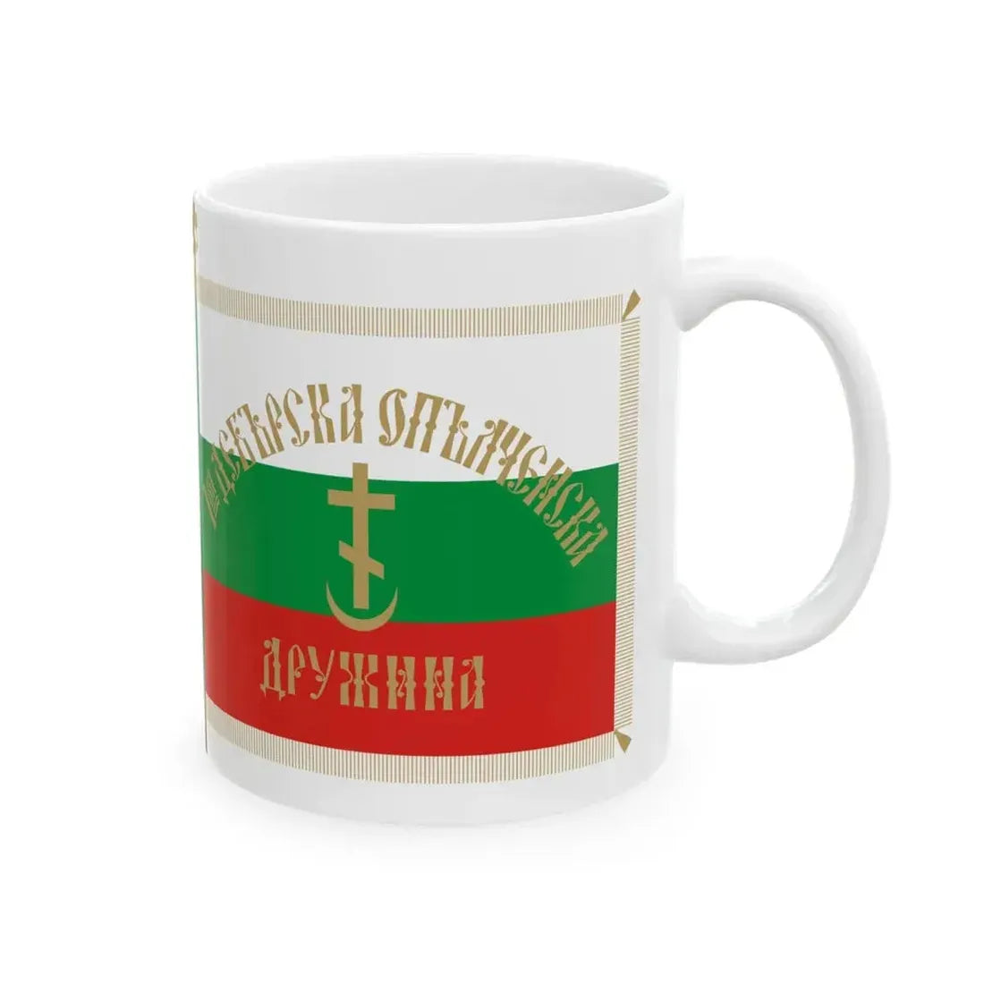 Flag of 1-st Debar Volunteer Battalion obverse and reverse (Bulgaria) White Coffee Mug - Go Mug Yourself