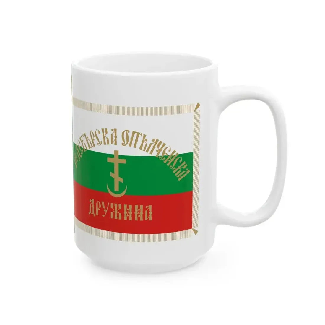 Flag of 1-st Debar Volunteer Battalion obverse and reverse (Bulgaria) White Coffee Mug - Go Mug Yourself
