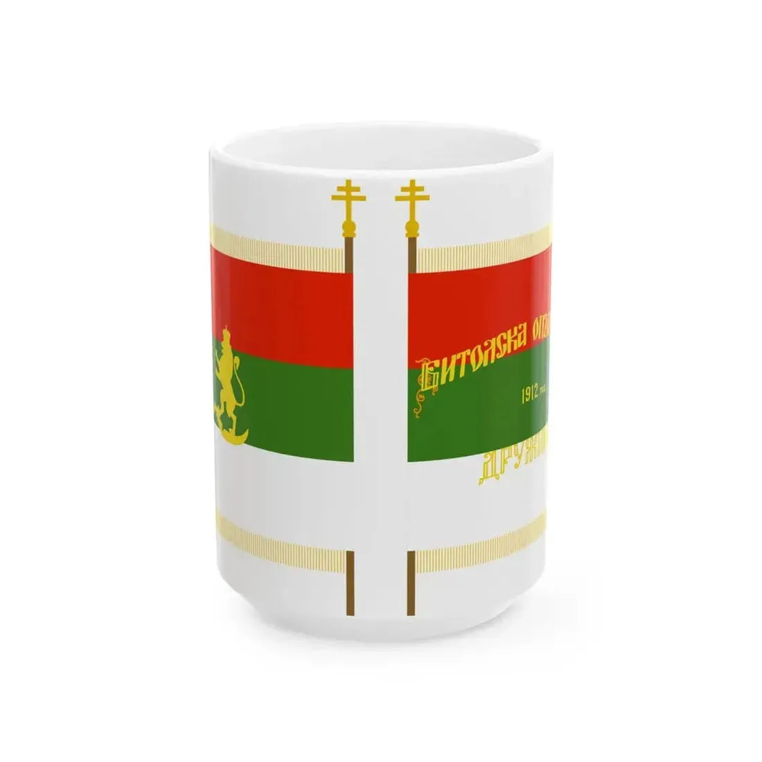Flag of 4-th Bitola Volunteer Battalion obverse and reverse (Bulgaria) White Coffee Mug 15oz - Go Mug Yourself