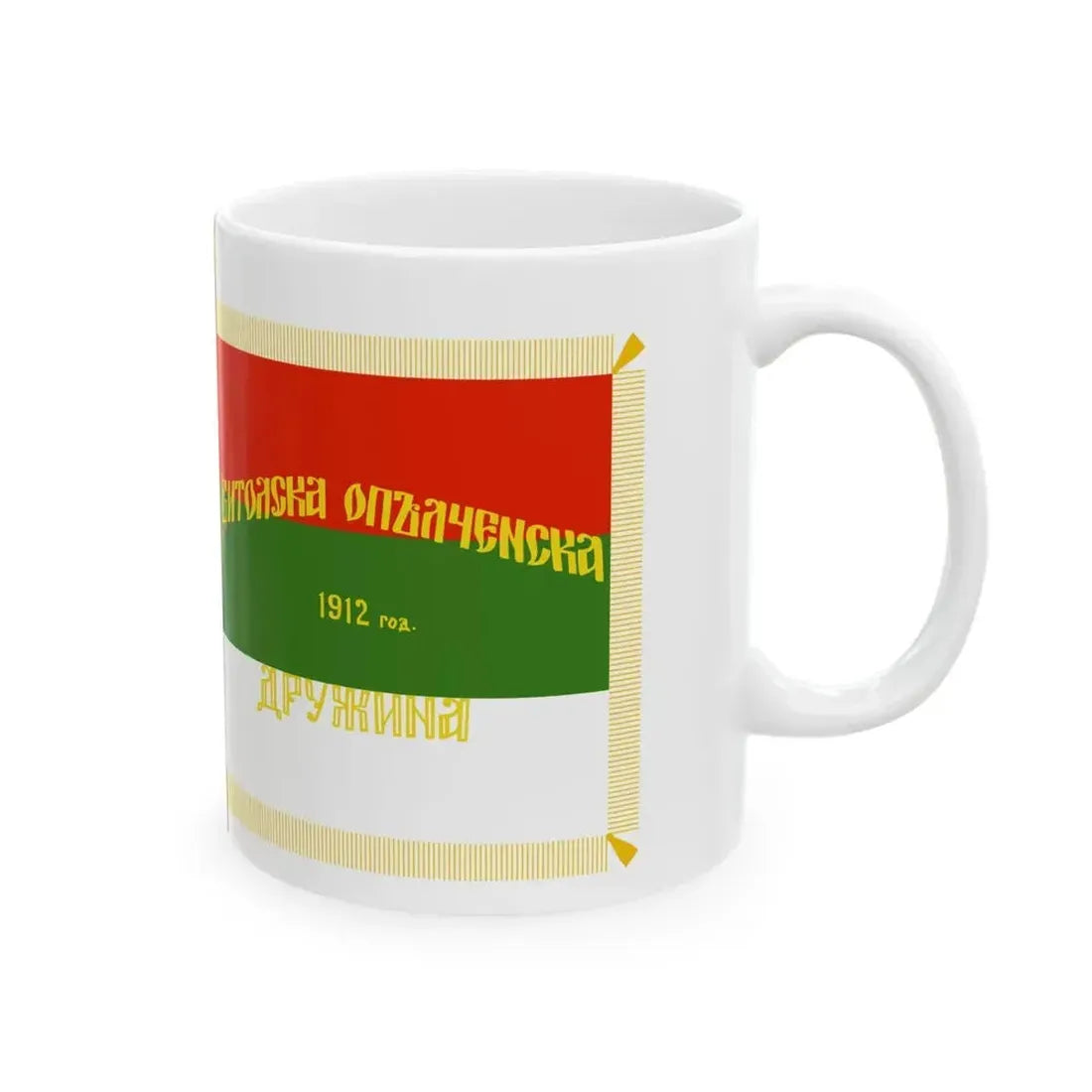 Flag of 4-th Bitola Volunteer Battalion obverse and reverse (Bulgaria) White Coffee Mug - Go Mug Yourself