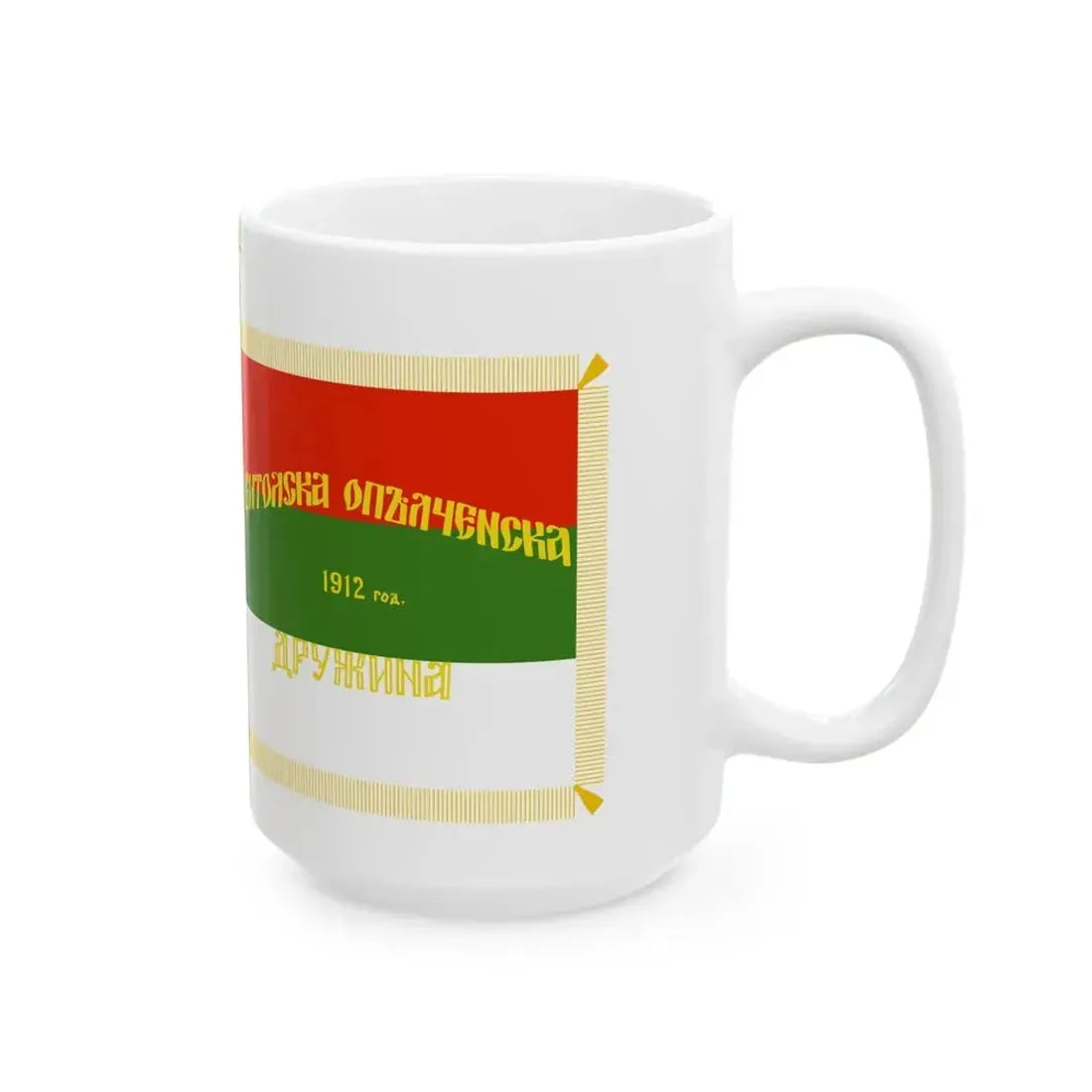 Flag of 4-th Bitola Volunteer Battalion obverse and reverse (Bulgaria) White Coffee Mug - Go Mug Yourself