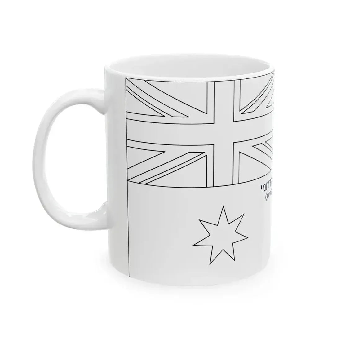 Flag of Australia template-beta-he (Australia) White Coffee Mug - Go Mug Yourself
