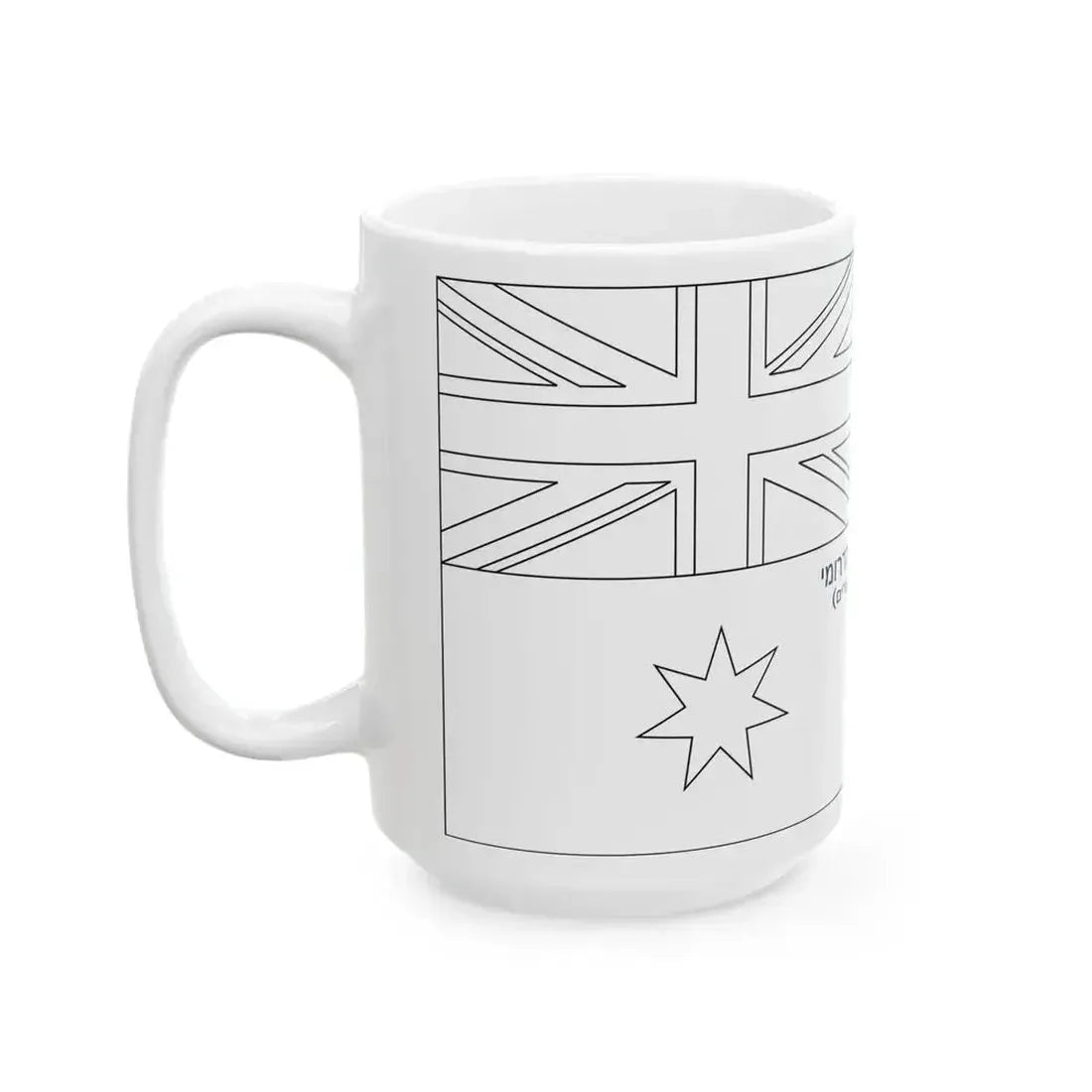 Flag of Australia template-beta-he (Australia) White Coffee Mug - Go Mug Yourself