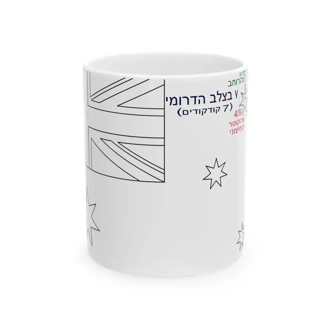 Flag of Australia template-Gamma-he (Australia) White Coffee Mug 11oz - Go Mug Yourself