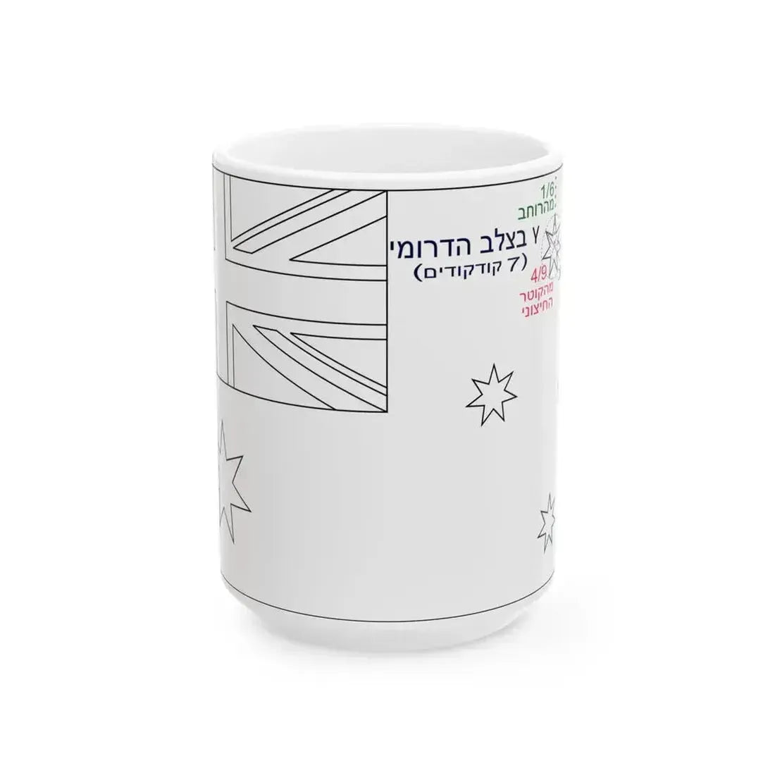 Flag of Australia template-Gamma-he (Australia) White Coffee Mug 15oz - Go Mug Yourself