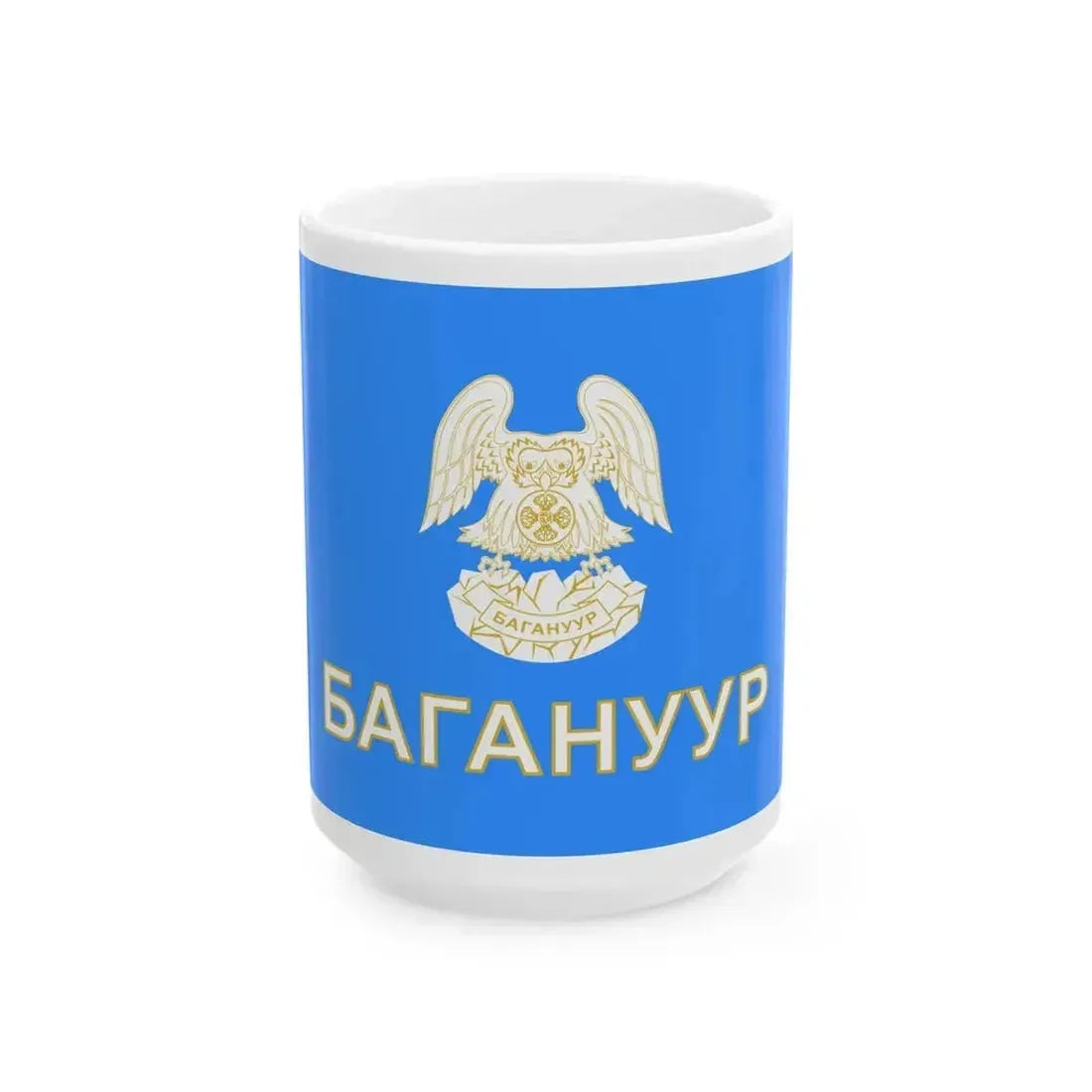 Flag of Baganuur district Ulaanbaatar (Mongolia) White Coffee Mug 15oz - Go Mug Yourself