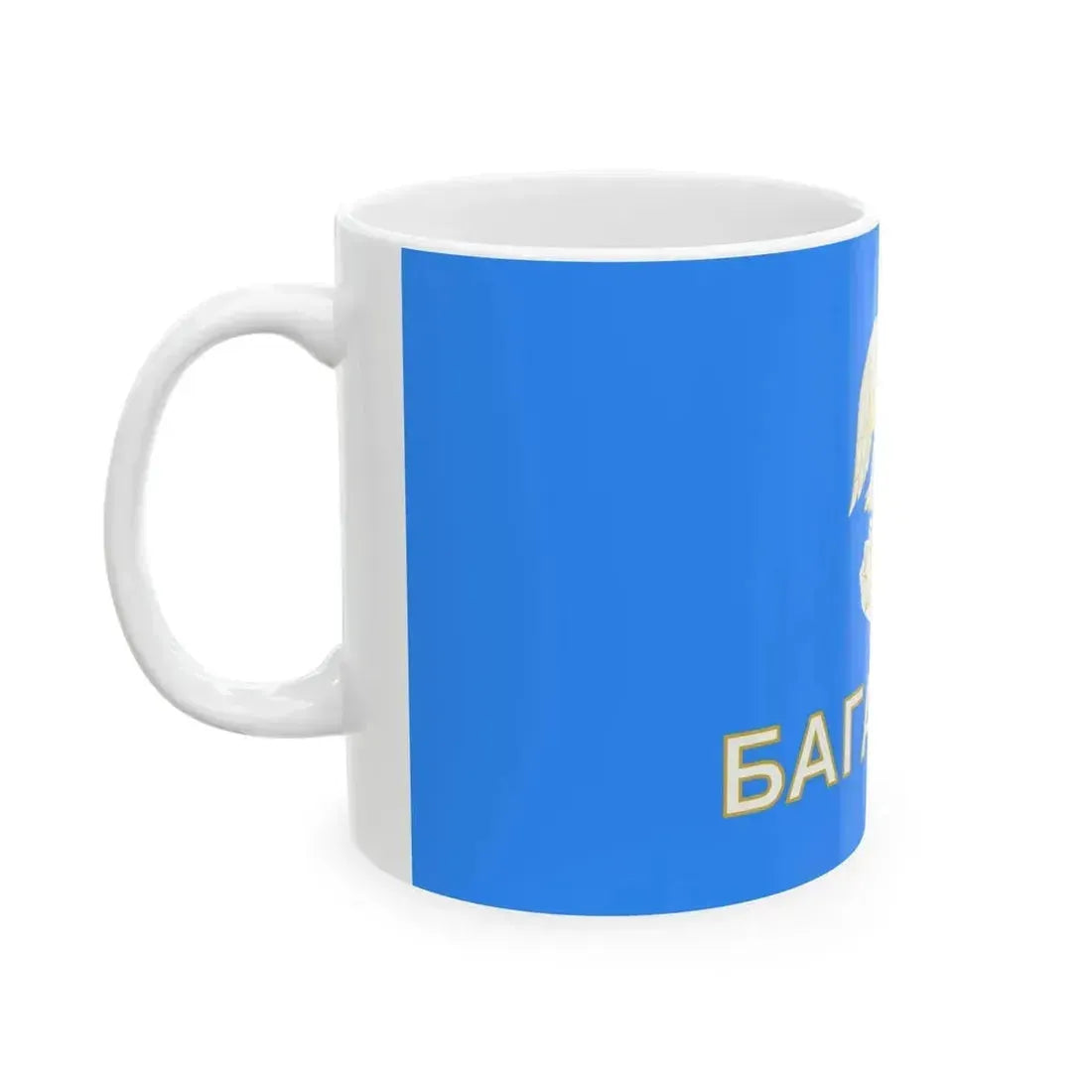 Flag of Baganuur district Ulaanbaatar (Mongolia) White Coffee Mug - Go Mug Yourself