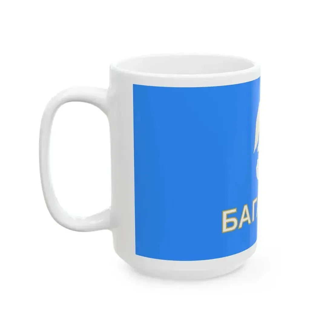 Flag of Baganuur district Ulaanbaatar (Mongolia) White Coffee Mug - Go Mug Yourself