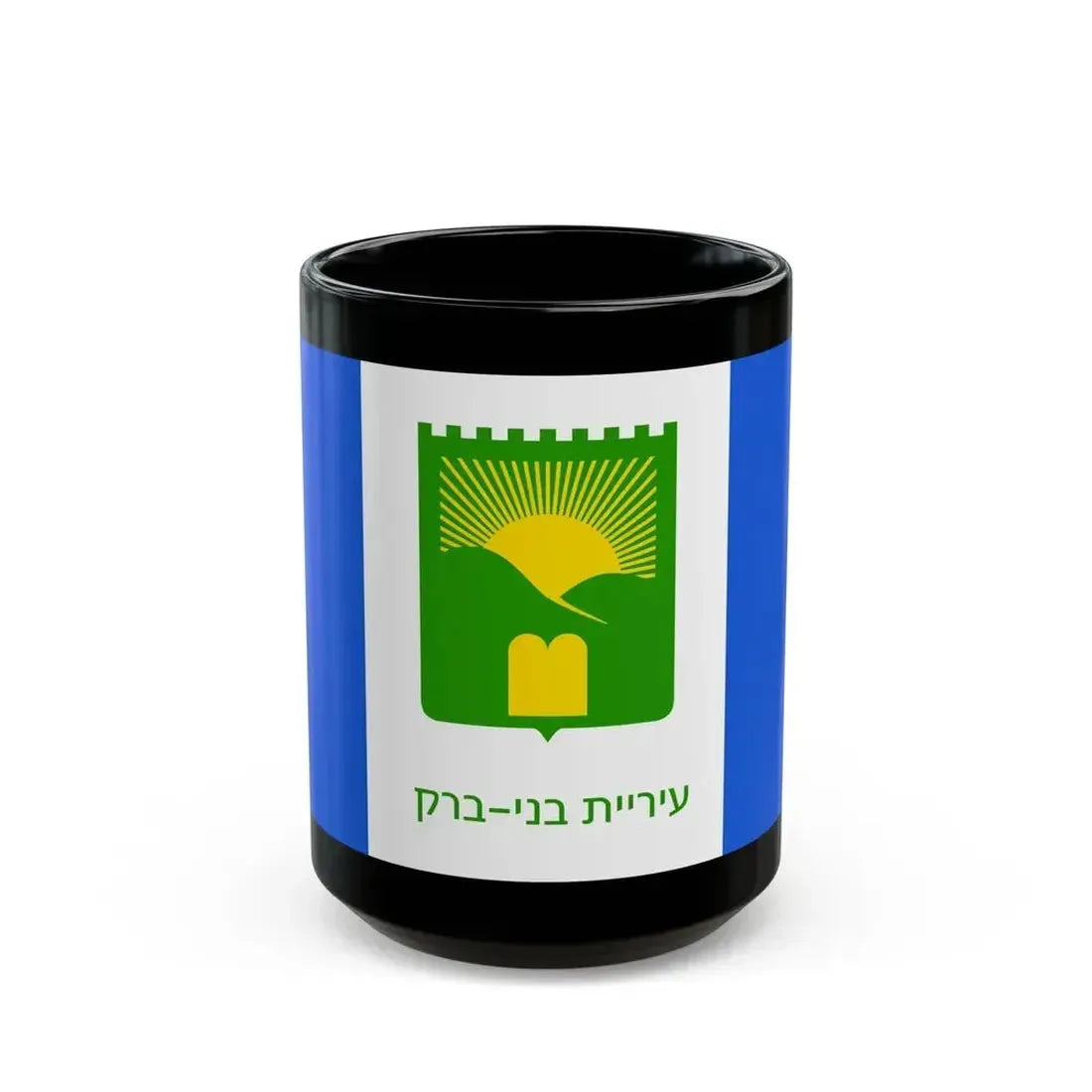 Flag of Bnei Brak Israel - Black Coffee Mug 15oz - Go Mug Yourself