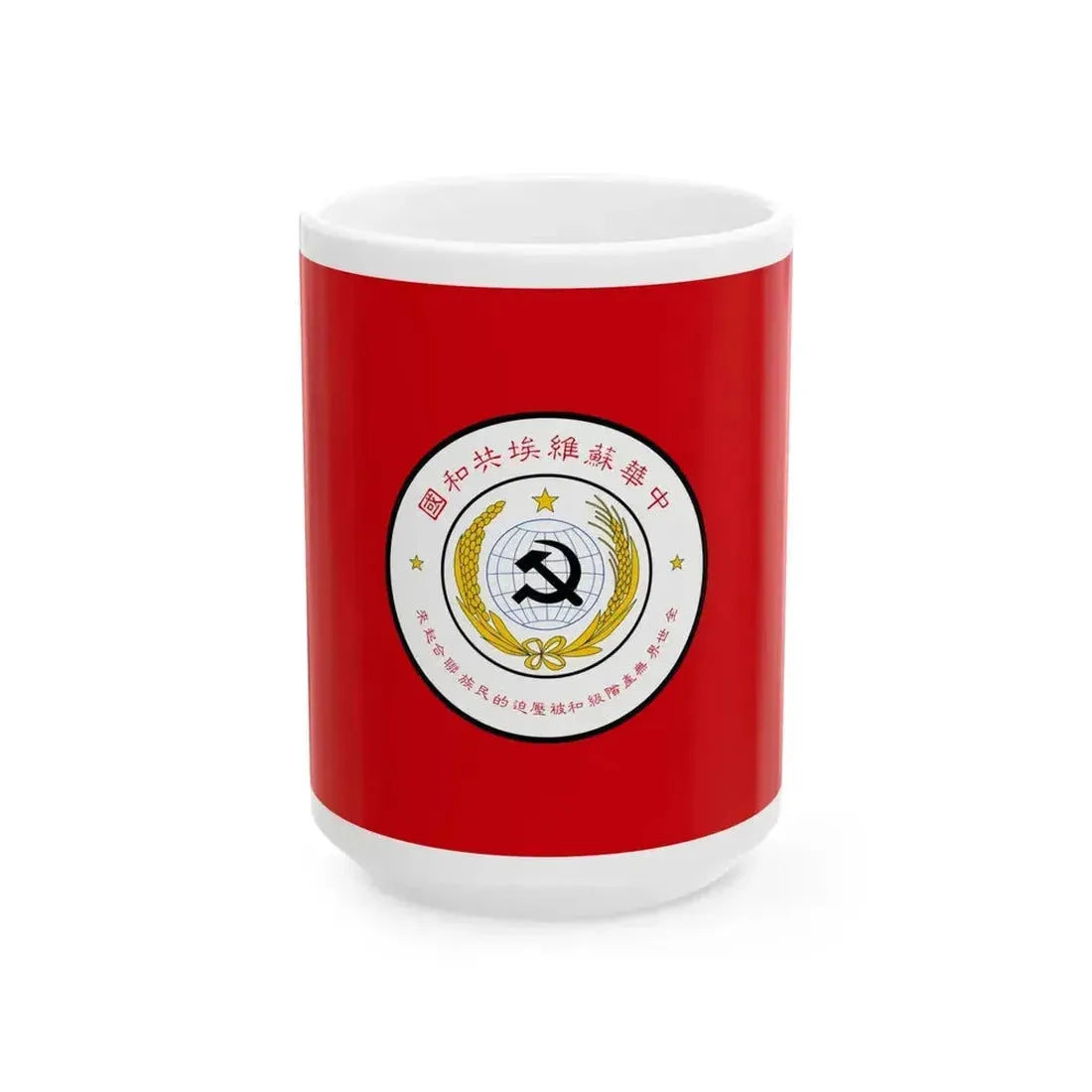 Flag of Chinese Soviet Republic (China) White Coffee Mug 15oz - Go Mug Yourself