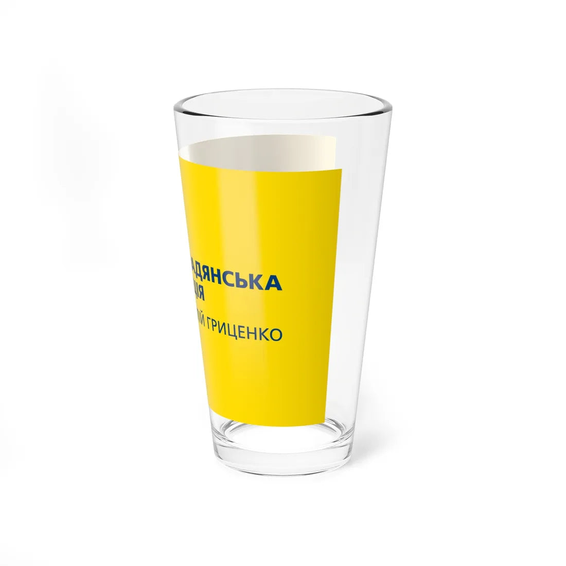 Flag of Civil Position Ukraine (Ukraine) Pint Glass 16oz - Go Mug Yourself