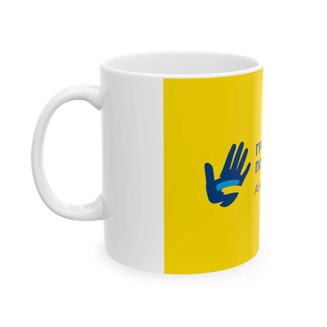 Flag of Civil Position Ukraine (Ukraine) White Coffee Mug - Go Mug Yourself