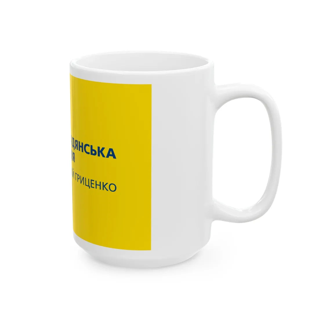 Flag of Civil Position Ukraine (Ukraine) White Coffee Mug - Go Mug Yourself
