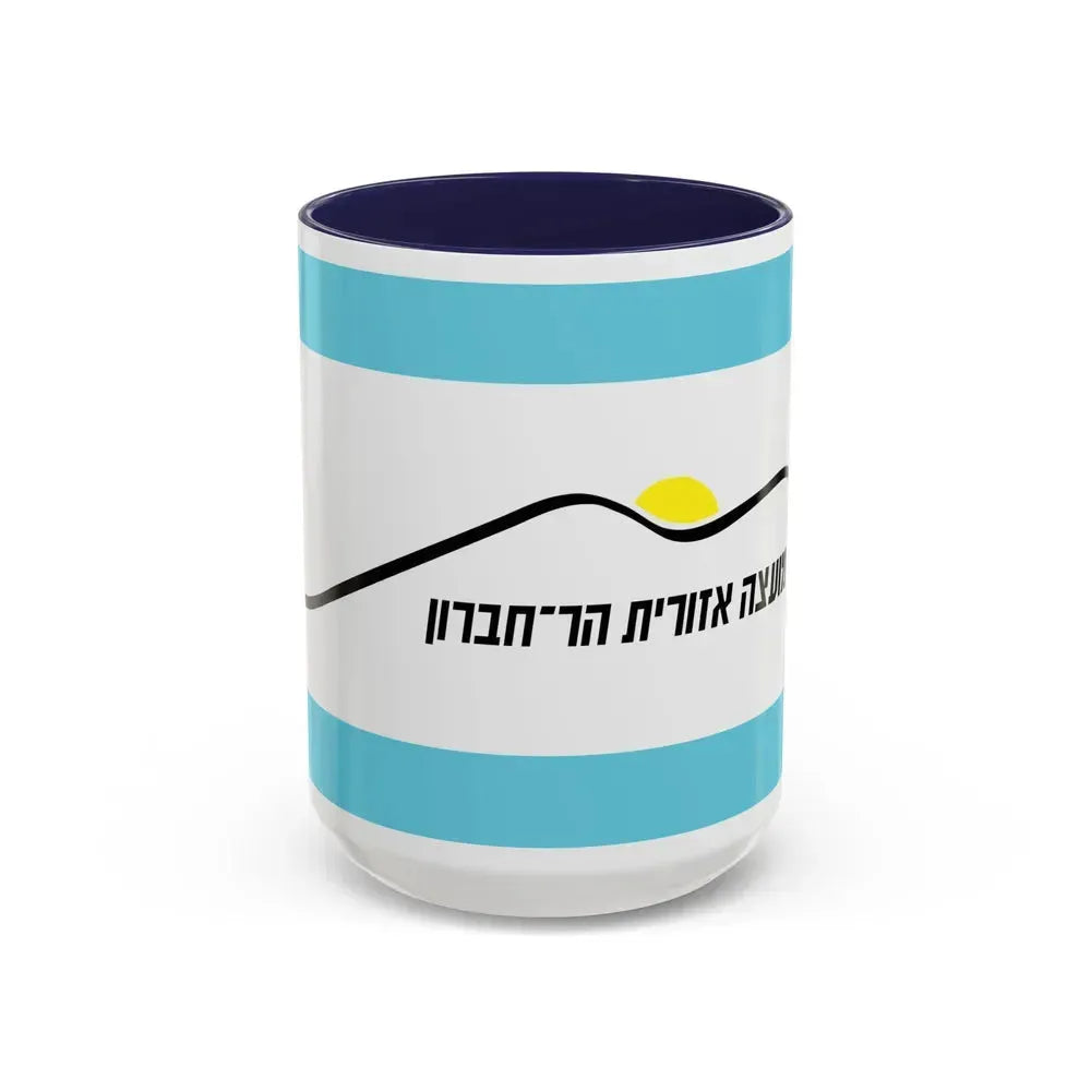 Flag of Har Hebron Israel - Accent Coffee Mug 15oz Navy - Go Mug Yourself