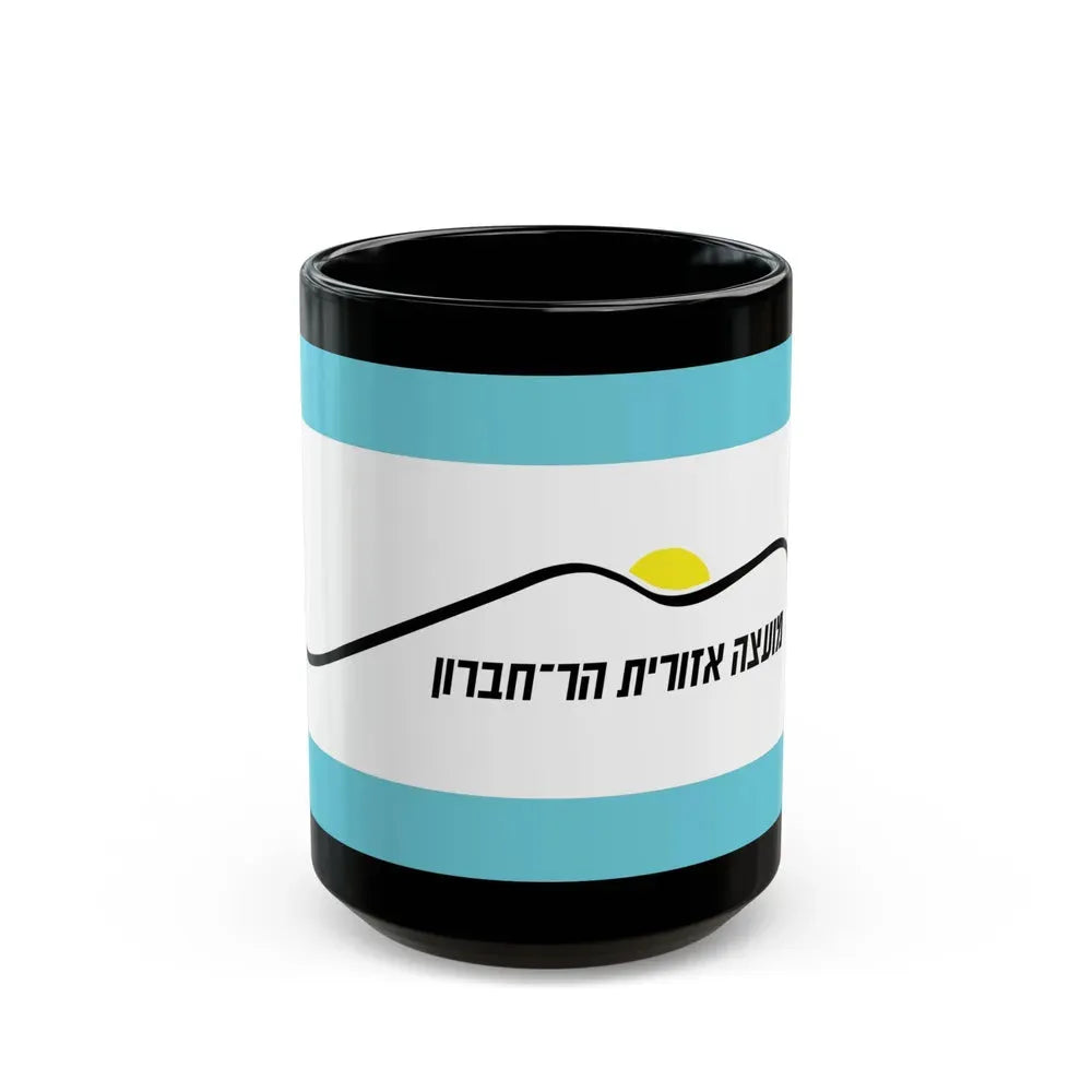Flag of Har Hebron Israel - Black Coffee Mug 15oz - Go Mug Yourself