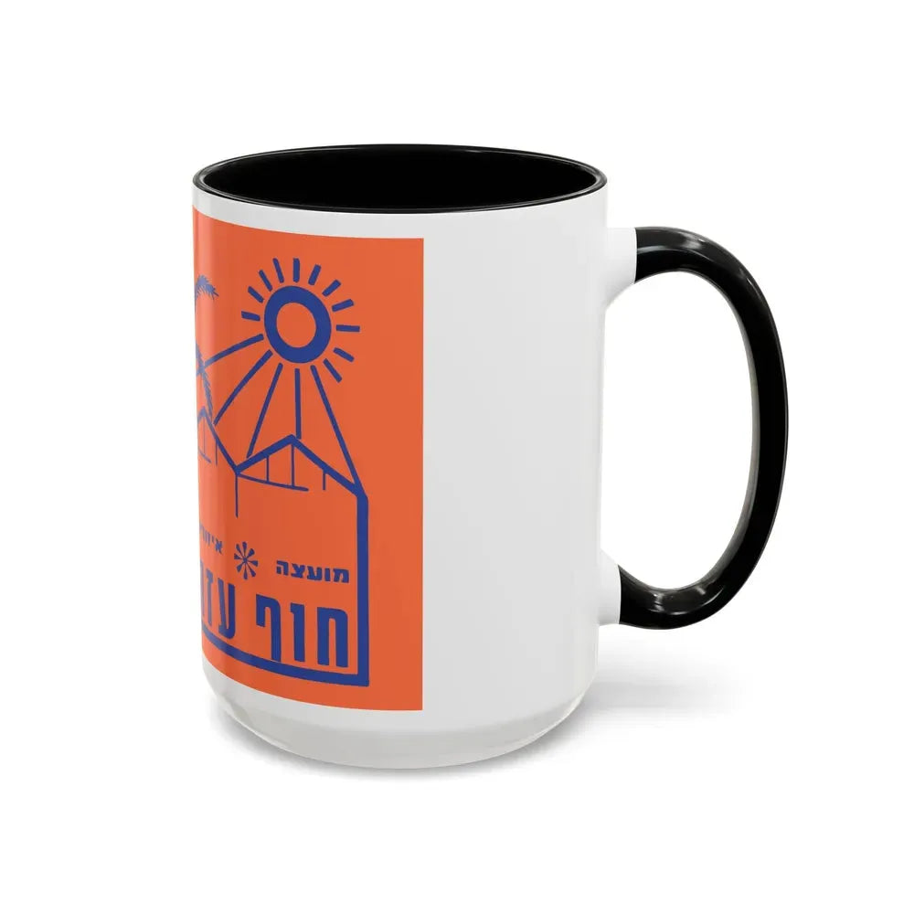 Flag of Hof Azza Regional Council Israel - Accent Coffee Mug - Go Mug Yourself