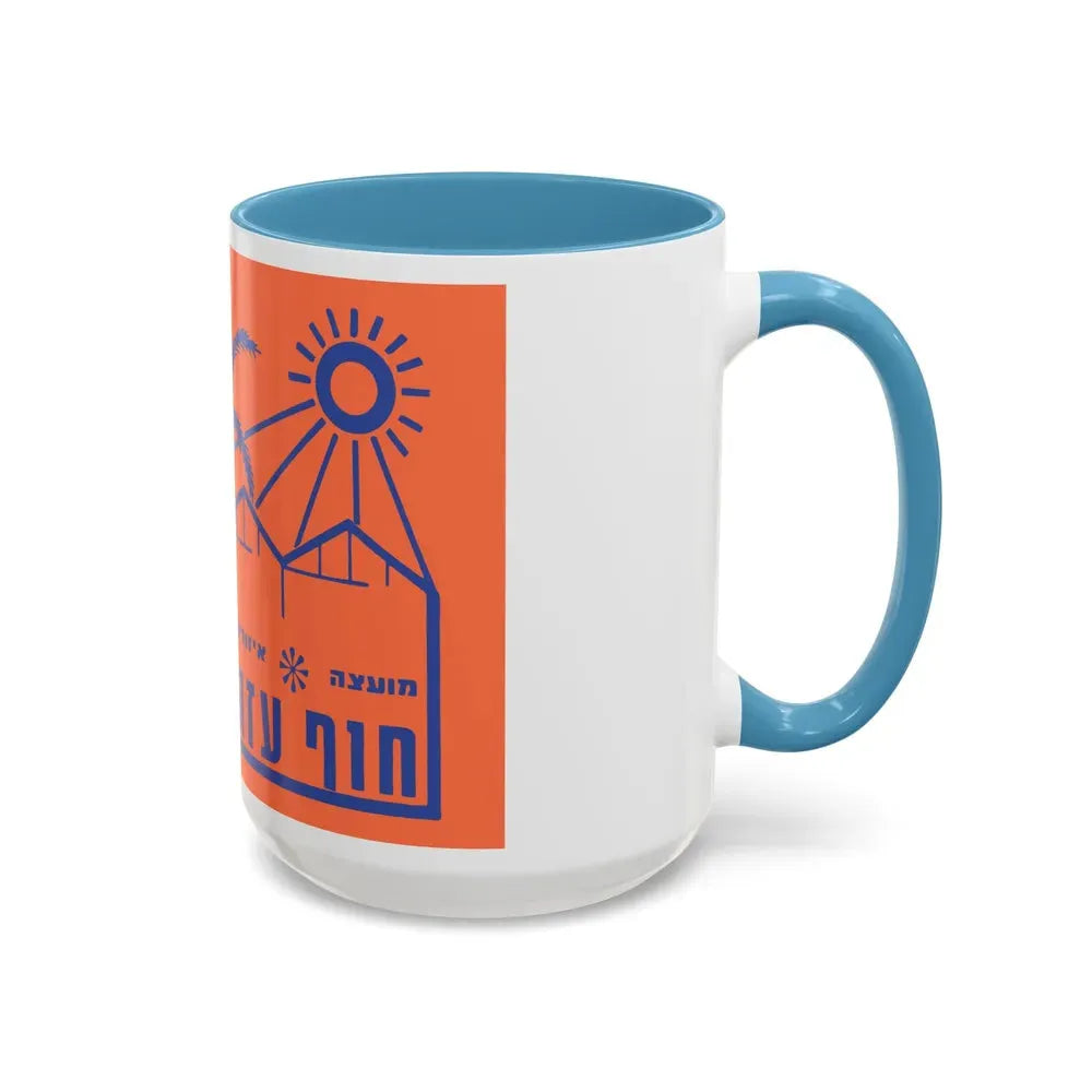 Flag of Hof Azza Regional Council Israel - Accent Coffee Mug - Go Mug Yourself